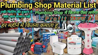 Hardware Shop Business  Hardware shop Material list  hardware shop business profit [upl. by Nonarb]