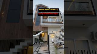 12 Lakh 3 BHK House Design 2024 housedesign homedesign interiordesign luxuyhomes viralvideos [upl. by Adialeda]