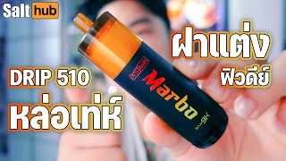 ฝาแต่งใส่ดริป 510 ของ MARBO 9K เฟี้ยวฟ้าวนะบอกเลย [upl. by Asyral]