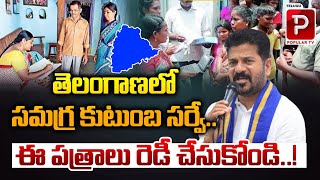 Samagra Kutumba Survey Format and Details  CM Revanth Reddy  Telangana  Congress  Telugu Popular [upl. by Haberman]