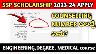 COUNSELLING NUMBER IN SSP  How to find COUNSELLING NUMBER  ssp scholarship 202324 online apply [upl. by Sucramad962]