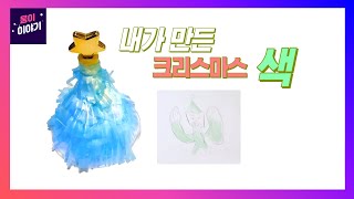 색채표현크리스마스 테마 색채산타의 변신내가 만든 색의 트리와 산타 [upl. by Kellyn465]