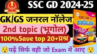 SSC GD complete GKGS class top 20 question SSC GD 2025 GKGS practice set 2024 [upl. by Swerdna]