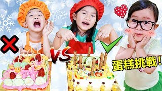 蛋糕挑戰！角色扮演過家家遊戲 diy紙皮機抽裝飾材料！Cake challenge！ [upl. by Ive]