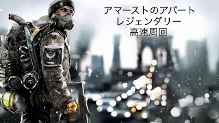 ディビジョン GE：18000creditshr Division PS4 GEクレジット稼ぎ最高効率 [upl. by Nauqed]