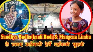 MANGENA LIMBU VS SANDHYA BUDHA KAULI BUDI IN NEPAL ICE DASHAI HAMGAMA 2075 URLABARI [upl. by Sadowski899]