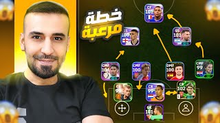 اخطر خطة لعبته في الدفجن🤯11 لعبه ولا خسارة😳مع مدرب ارسنال ارتيتا🔥🥵efootball2025 efootball [upl. by Eadwine471]