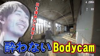 目を薄めたらまるで実写！酔うと噂の超リアル系FPSで酔わないダステル【Bodycam】【ダステル切り抜き】 [upl. by Weeks]