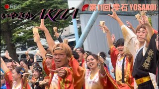 【4K60fps】いやさかAKITAザ・フェスティバルねぶた！YOSAKOI！大乱舞！！総踊り 第11回雫石YOSAKOIより [upl. by Eldora868]