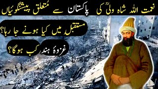 Nehmat Ullah Shah Wali Predictions  Ghazwa Hind Kab Hoga  Islamic Stories Ahmad Voice [upl. by Aivekahs]