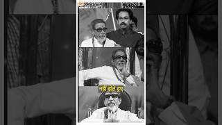 Balasaheb का खौफ 😨🥶😈  ठाकरे status balasahebthackeray shorts viral hindu status [upl. by Sontich]