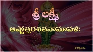 Lakshmi Ashtothara Namavali Telugu  MahalakshmiSravana Varalakshmi Astotharam Telugu [upl. by Depoliti]