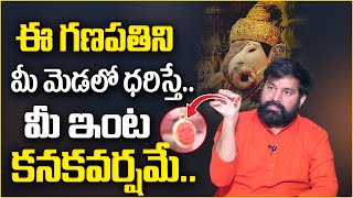 గణపతి పగడం విశిష్టత  Ganesh Red Coral Benefits Pravala Ganapathi Surya Namaskar Sumantv [upl. by Hannazus]