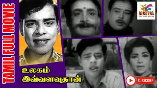 Ulagam Ivalavuthaan  1969  Nagesh  Rajasri  Tamil Super Hit Golden Full Movie  Bicstol Channel [upl. by Sidoma266]