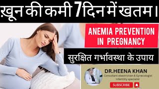 iron deficiency anemia during pregnancy।drheenakhan। [upl. by Suollecram519]