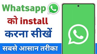 Whatsapp install kaise kare  Whatsapp download karne ka tarika  Whatsapp download karna hai [upl. by Nisay54]