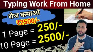 1 Page 250 Rs Typing Work From Home Job  Online Typing Job From Home  Freelancing Typing [upl. by Drape744]