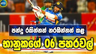 Bhanuka Rajapaksha  Massive sixes of Bhanuka Rajapaksha  ikka slk [upl. by Reivaxe233]