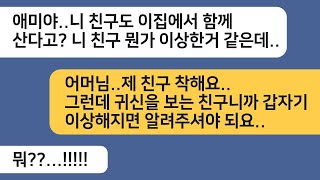 반전사연친정에서 산후조리를 하고 돌아오니 안방을 차지하고 앉아 있는 시모귀신보는 내 친구를 불러서 같이 살게하니 시모가 뛰쳐나가는데ㅋ라디오드라마사연라디오카톡썰 [upl. by Deuno]