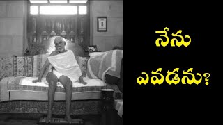 Who am I   Ramana Maharshi [upl. by Corron]