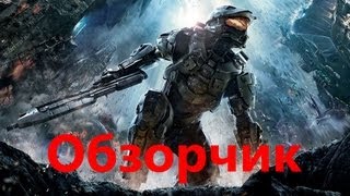 Обзор игры на Xbox 360 Halo 4 RUS HD [upl. by Rondi]