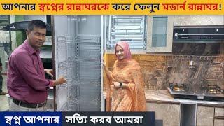 রান্না ঘর হবে আধুনিক স্বপ্নের মত😱Modern Kitchen Design 2022✔best kitchen interior design idea 2022 [upl. by Lymann]