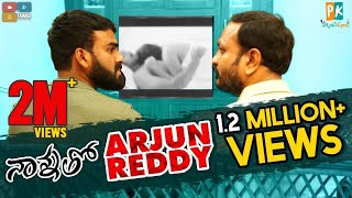 Nannatho Arjun Reddy Chusthe   Pakkinti Kurradu  Tamada Media [upl. by Marijane]