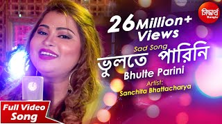 Bhulte Parini  New Romantic Bangla Song  Sanchita Bhattacharya [upl. by Perzan736]