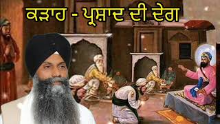 ਗੁਰੂ ਬੰਦੀ ਛੋੜ ਹੈ । sri guru Hargobind sahib ji maharaj katha bhai Sarbjeet singh ji [upl. by Ainahs221]