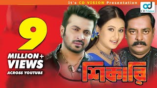 Shikari  শিকারি  Shakib Khan  Purnima  Rubel  Dipjol  Bangla Movie  CD Vision [upl. by Maryrose]