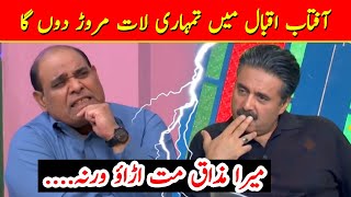 Agha Majid Ki Aftab Iqbal Ko Dhamki  Aftab Iqbal Virals [upl. by Giverin111]