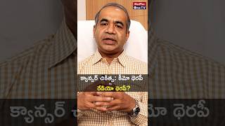 Chemo vs Radiation Therapy For Cancer  Dr Sridhar Reddy Baddam  shorts MedPlusONETV [upl. by Pang827]