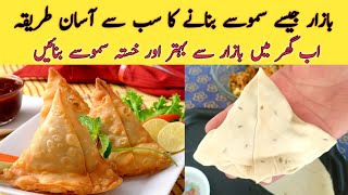 Samosa Banane ka Tarika  How to Make Samosa At Home  Samosa Banane ki recipe  by A1 Recipe [upl. by Lletnwahs]