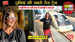 Worlds Fastest Maglev Train In China🇨🇳 431KM Speed  दुनियां की सबसे तेज गति वाली ट्रेन [upl. by Nnylorac]