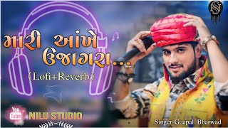 Mari Aankhe Ujagara LofiReverb Song Gopal Bharwad 4K Video  Latest Gujarati Song 2024 [upl. by Dachia795]