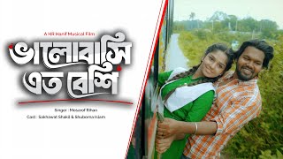 ভালোবাসি এত বেশি । Valobashi Atho Bashi । Valo Thakuk Valobasha । Bangla natok song । HRF [upl. by Yukio]