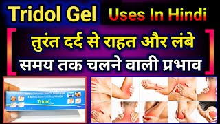 Tridol Gel Uses in Hindi  Diclofenac  Linseed oil  Menthol  Benzyl Alcohol  Joints pain relief [upl. by Epifano]