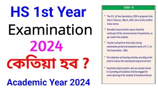 HS 1st Year Examination 2024 Is Proposed to be Hold in FeryMarch2024  AHSEC First Year Exam [upl. by Braunstein]