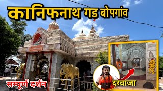 महाराष्ट्र में अनोखा मंदिर कपड़े उतारकर दर्शन करने जाना होता kanifnath mandir pune kanifnath [upl. by Asiaj]