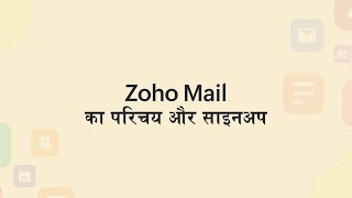 Zoho Mail का परिचय और साइनअप  An introduction to Zoho Mail and how to sign up [upl. by Aryas]