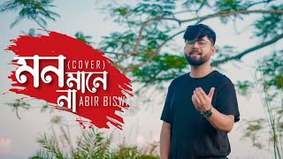 Mon Mane Naa  Tomake Chere Ami  Abir Biswas  Deepa N  Prasenjit  New Bengali Cover Song 2022 [upl. by Eimrots]