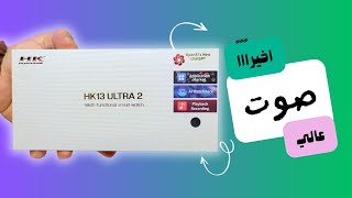 مراجعه ساعه HK13 ULTRA2 بصراحه معقوله [upl. by Aserehs]