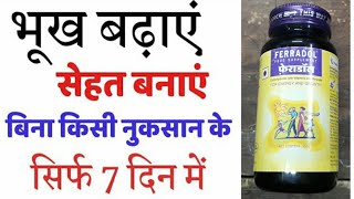 Ferradol Syrup Use Dose review In Hindi  Ferradol Syrup Composition Daily Supplement for body [upl. by Dirtsa459]