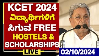 KCET 2024 ವಿದ್ಯಾರ್ಥಿಗಳಿಗೆ ಸಿಗುವ FREE HOSTELS AND SCHOLARSHIPS202425HOW TO APPLYDETAILED VIDEO [upl. by Whit]