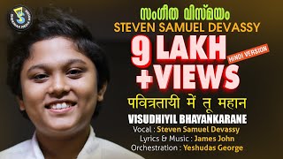 1st Hindi Worship Song of Steven Samuel Devassy  Pavithrathayi  Shekinah Media House©️®️ [upl. by Annai]