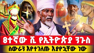 እስከ 6ተኛው ሰማይ የደረሱ መነኩሴ አግኝቼያለው የተሰወሩ ቦታዎችን አቃቸዋለው   ቀሲስ አምደ ጊዮርጊስ orthodox [upl. by Coplin300]