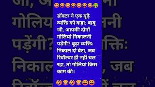 मजा ना आए पैसा वापस 🤣😅 funny jokes funny comedy shorts [upl. by Nevs222]