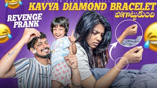 REVENGE PRANK 😂నేను ఇచ్చిన diamond bracelet kavya పోగొట్టుకుందిviral prank trending [upl. by Selym]