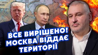 ❗️ФЕЙГІН Почалося Путін ВІДДАЄ ТЕРИТОРІЇ Вже готують УГОДУ Китай ОБМАНУВ КРЕМЛЬ [upl. by Ahseram]