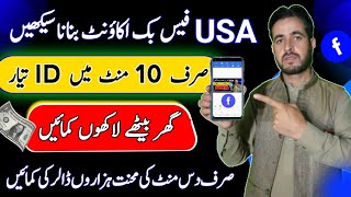 How to make USA Facebook ID in Pakistan  Facebook USA id kaise banaye [upl. by Eirrehs]